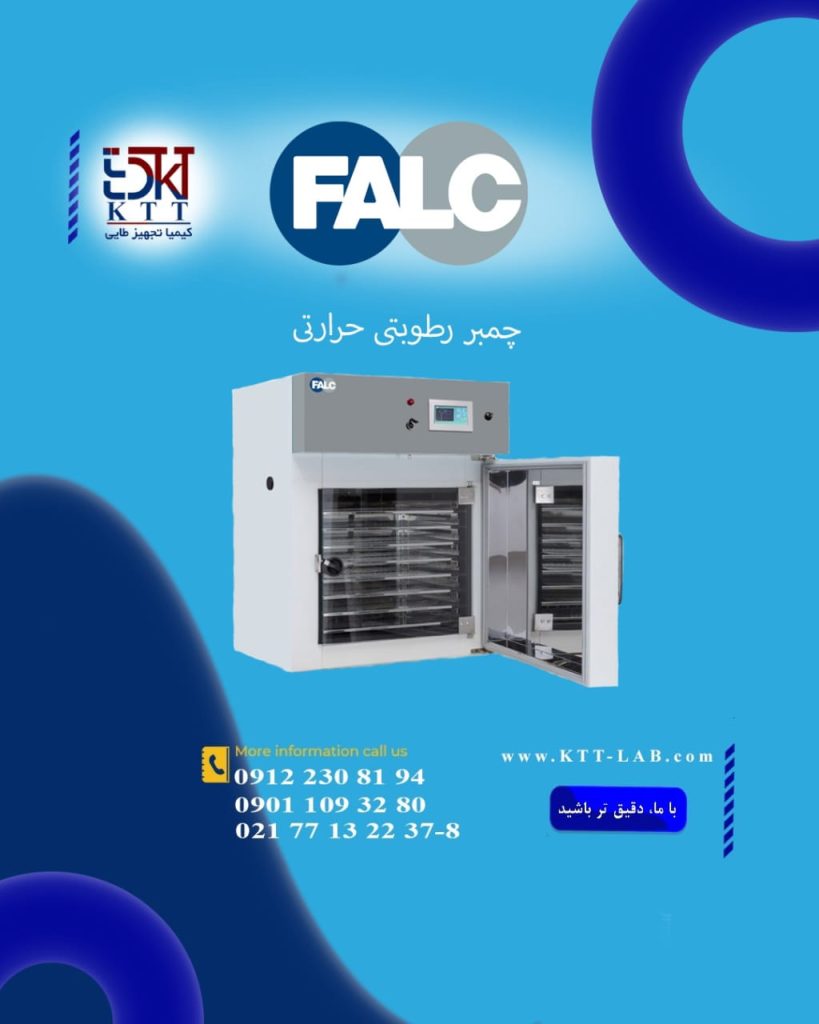 چمبر رطوبتی حرارتی آزمایشگاهی
