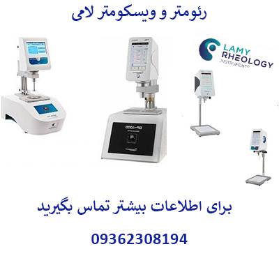 نمایندگی رسمی ویسکومتر های LAMY