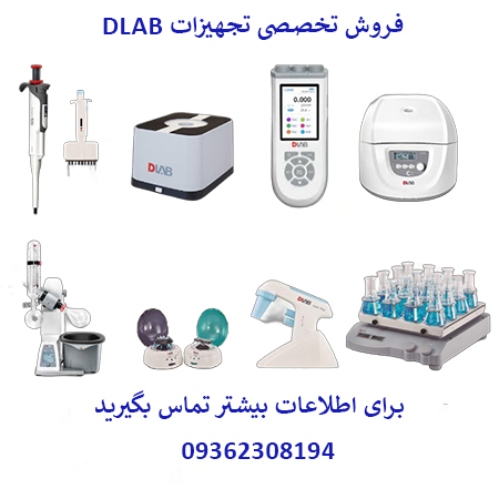 تجهیزات آزمایشگاهی کمپانی DLAB