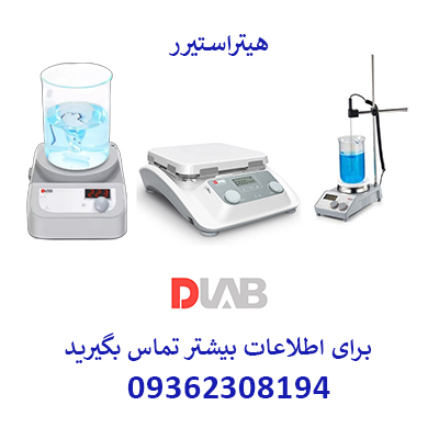 DLABمعرفی انواع هیتراستیرر از کمپانی