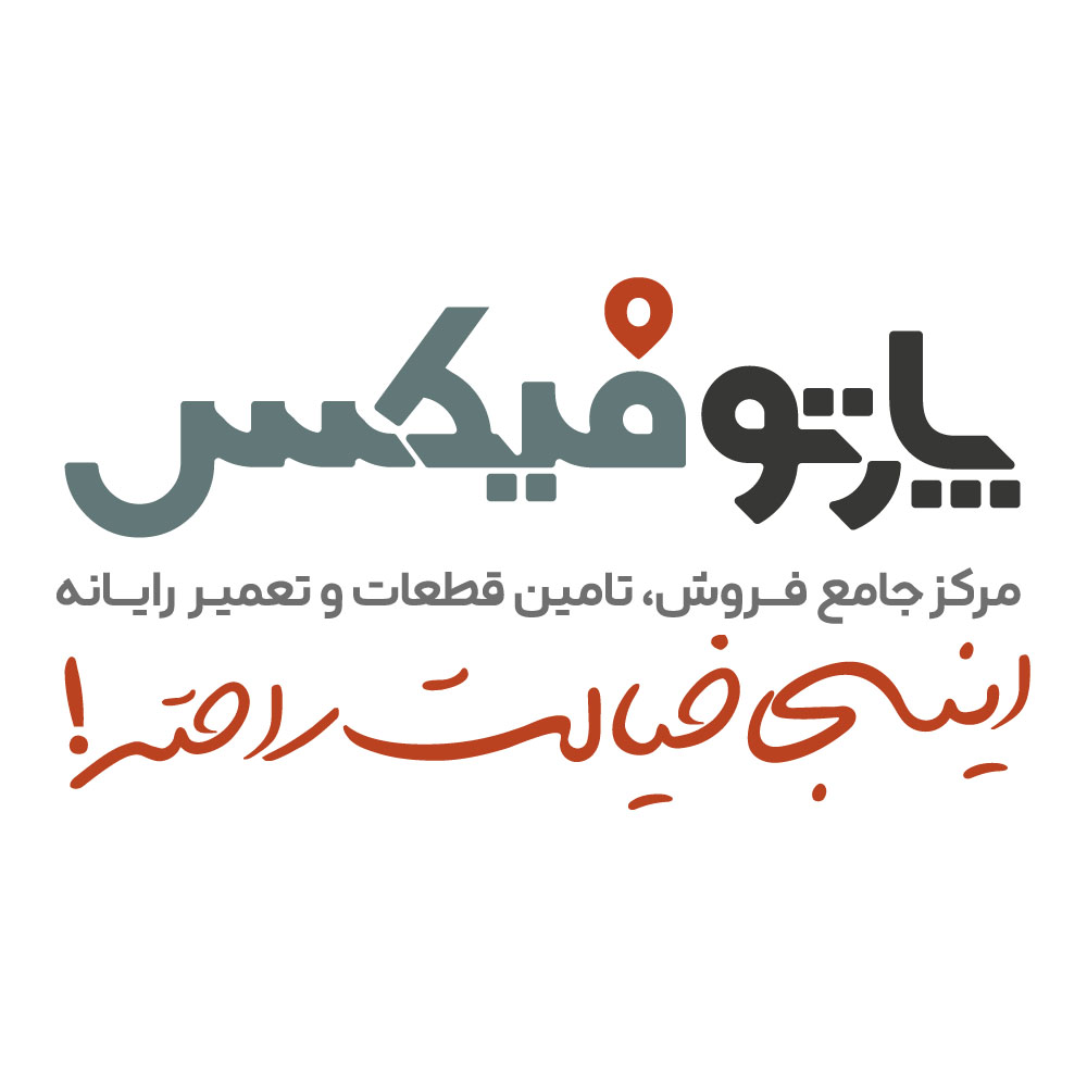 پارتوفیکس ( مرجع تخصصی قطعات و خدمات پس از فروش لپ تاپ)