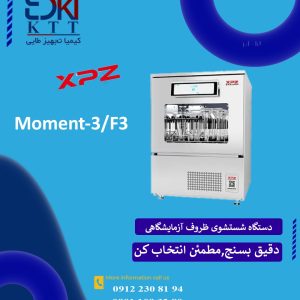 خرید دستگاه شستشوی ظروف آزمایشگاهی