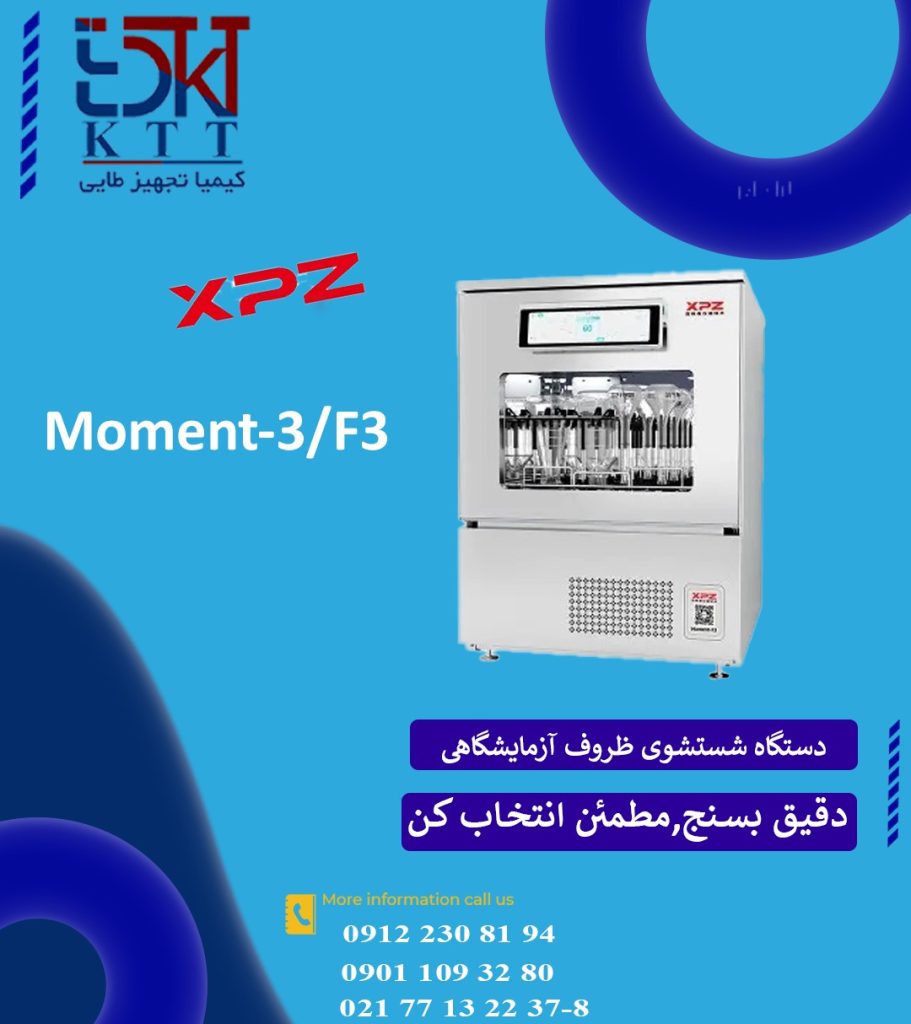 خرید دستگاه شستشوی ظروف آزمایشگاهی