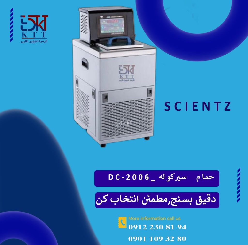 دستگاه حمام سیر کوله آزمایشگاهی