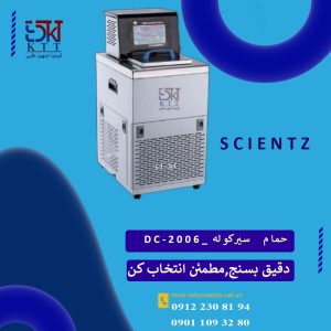 دستگاه حمام سیر کوله آزمایشگاهی