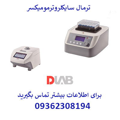 فروش استثنایی دستگاه ترمال سایکلر وترمومیکسر DLAB
