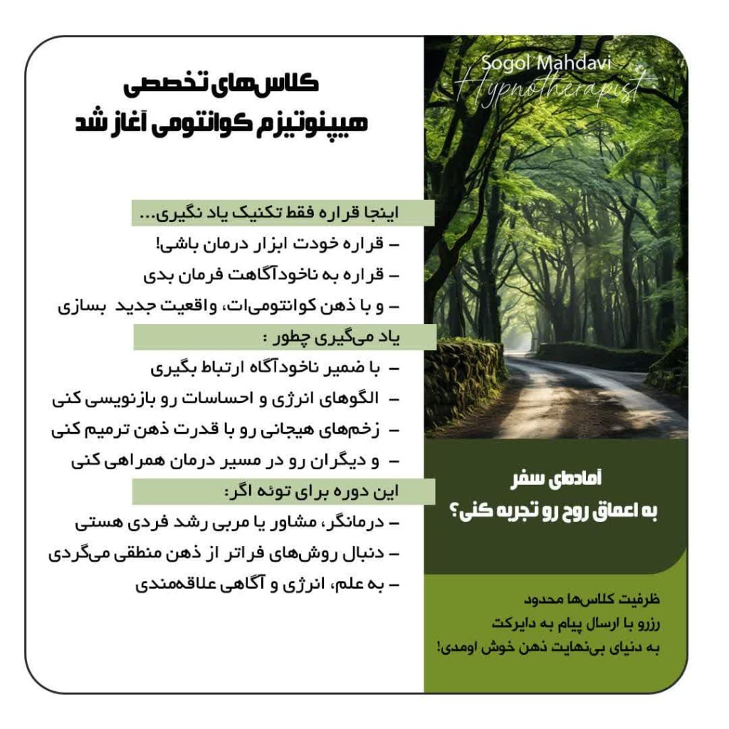 آموزش تکنیکهای هیپنوتیزم کوانتومی