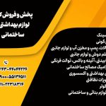 نصب و فروش انواع پمپ آب و مخزن آب