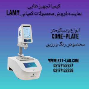 تجهیزات لمی