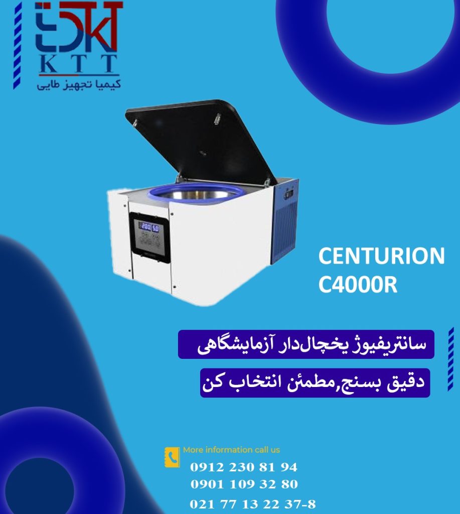 معرفی سانتریفیوژ یخچال دار آزمایشگاهی