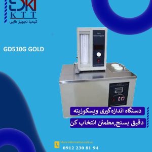 ویسکوزیته آزمایشگاهی