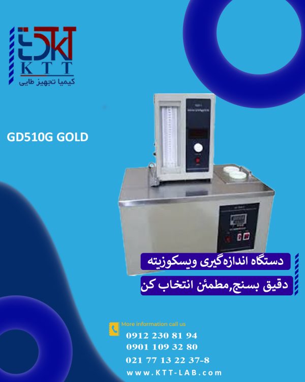 ویسکوزیته آزمایشگاهی