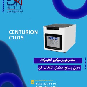 سانتریفیوژ آنالیتیکال در صنعت ایران