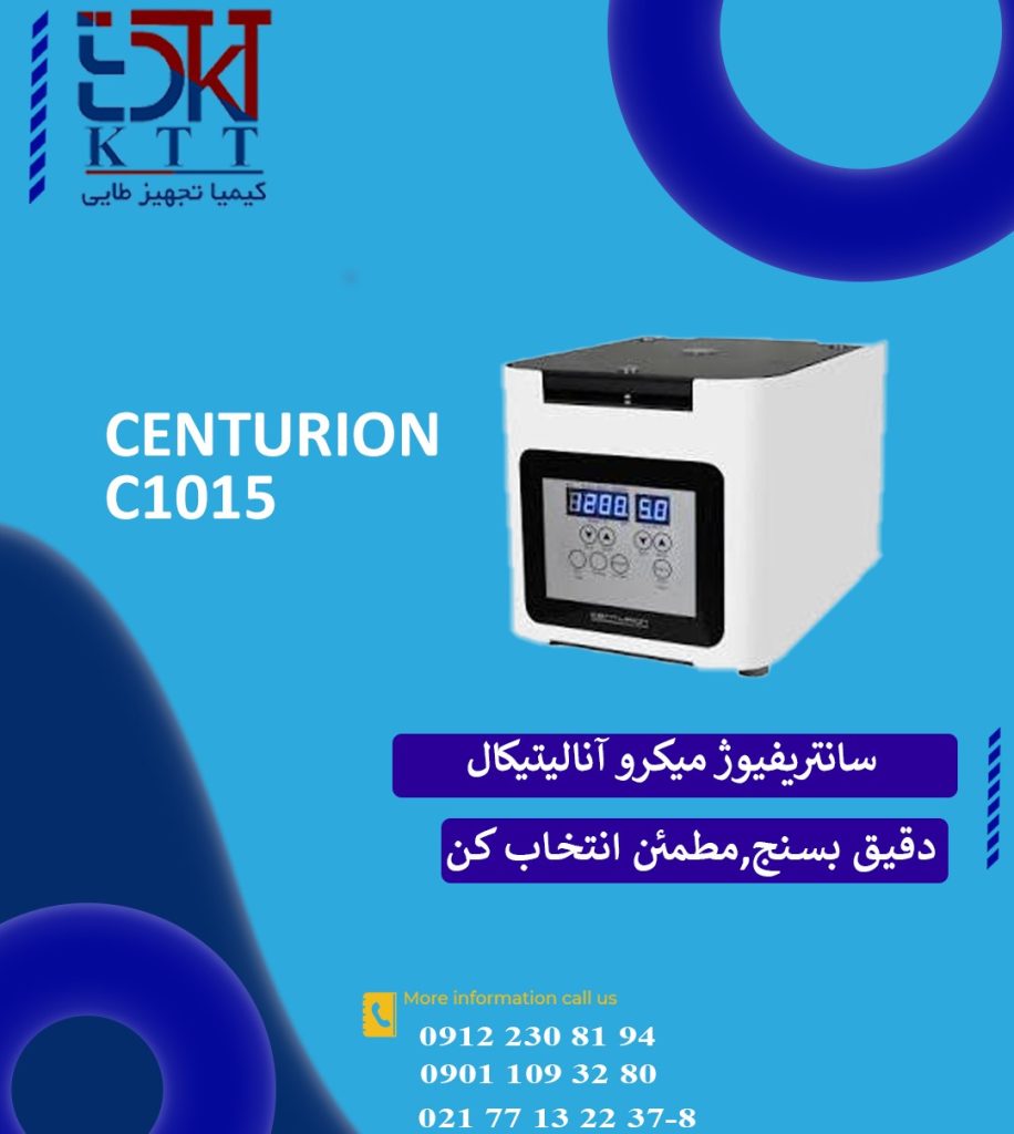 سانتریفیوژ آنالیتیکال در صنعت ایران