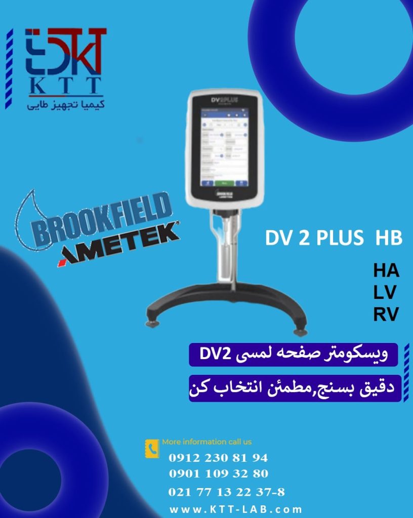 مهم ترین دستگاه آزمایشگاهی