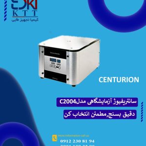 خرید سانتریفیوژ مدل c 2004 آزمایشگاهی