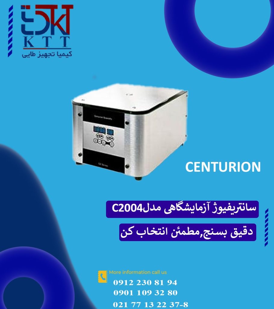 خرید سانتریفیوژ مدل c 2004 آزمایشگاهی
