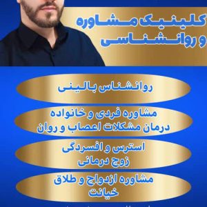 مشاوره خانواده مشاور طلاق ازدواج در بهارستان گلستان ابراهیم محمدی