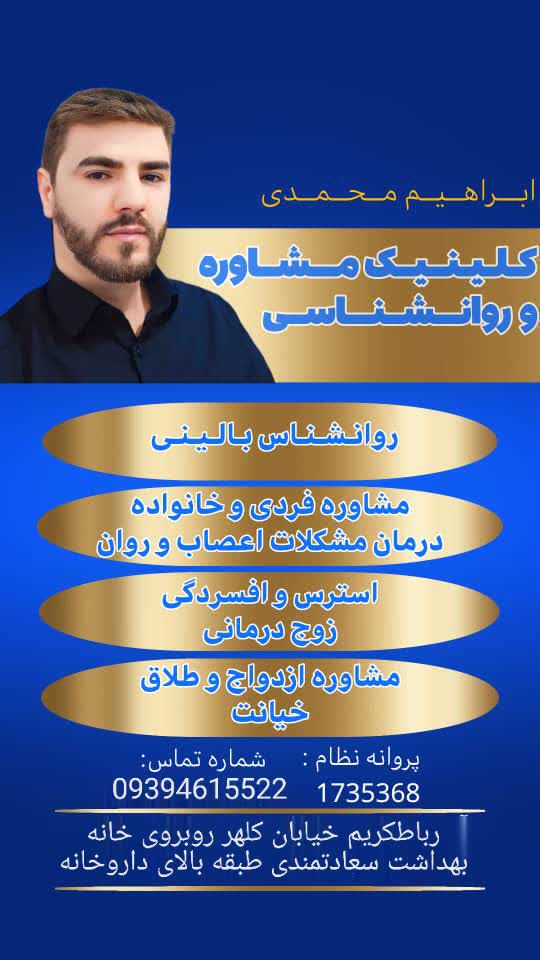 مشاوره خانواده مشاور طلاق ازدواج در بهارستان گلستان ابراهیم محمدی
