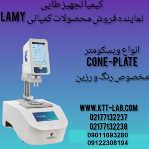 تجهیزات دستگاه ویسکومتر لمی