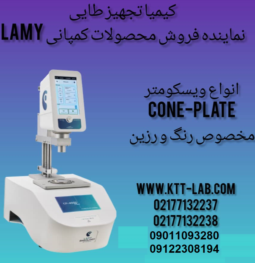 تجهیزات دستگاه ویسکومتر لمی