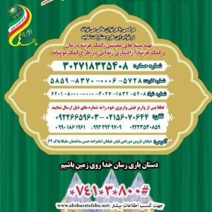 بنیاد بین المللی خیریه آبشارعاطفه ها