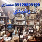 سمساری رشیدی خریدار کلیه لوازم منزل و غیره