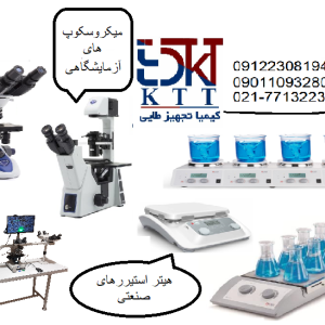 نماینده هیتر استیرر های صنعتی در ایران