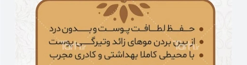 اپیلاسیون حرفه ای