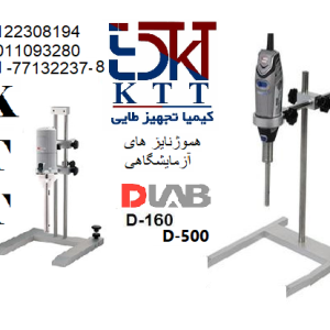 انواع مدل های هموژنایزر های آزمایشگاهی