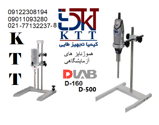 انواع مدل های هموژنایزر های آزمایشگاهی