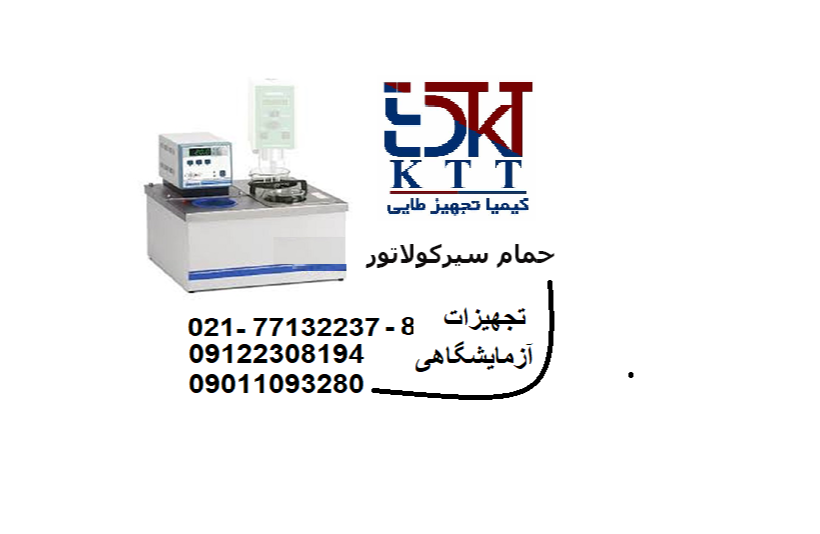 حمام سیرکولاتور صنعتی در ایران