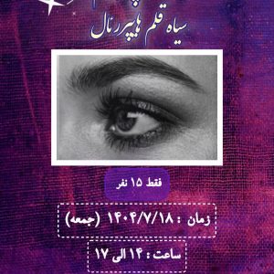 آموزش رایگان سیاه قلم