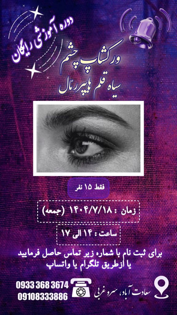 آموزش رایگان سیاه قلم