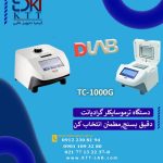فناوری‌های پیشرفته در تحقیقات آزمایشگاهی ترموسایکلر و هیتر استیررDLAB