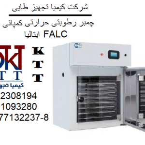 تحقیق درباره چمبر رطوبتی آزمایشگاهی