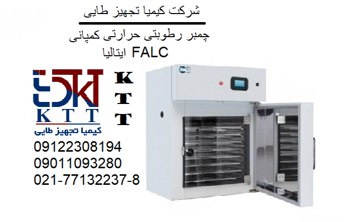 تحقیق درباره چمبر رطوبتی آزمایشگاهی