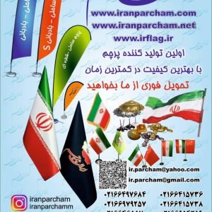 ایران پرچم