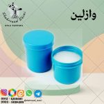 وازلین صنعتی.بهداشتی