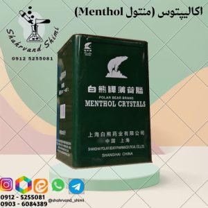 اکالیپتوس .منتول .شانگهای چین