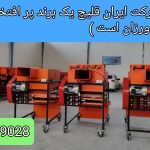 دستگاه بوجاری حبوبات و خشکبار و غلات و انواع دانه ها ریز دانه ها