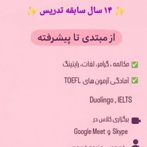 آموزش آنلاین زبان انگلیسی از مبتدی تا پیشرفته