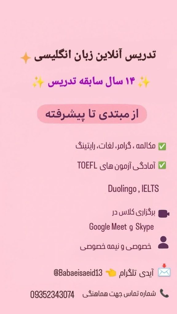 آموزش آنلاین زبان انگلیسی از مبتدی تا پیشرفته