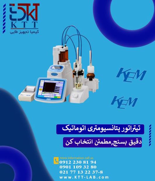 تأمین‌کننده تیتراتور پتانسیومتری اتوماتیک در تهران