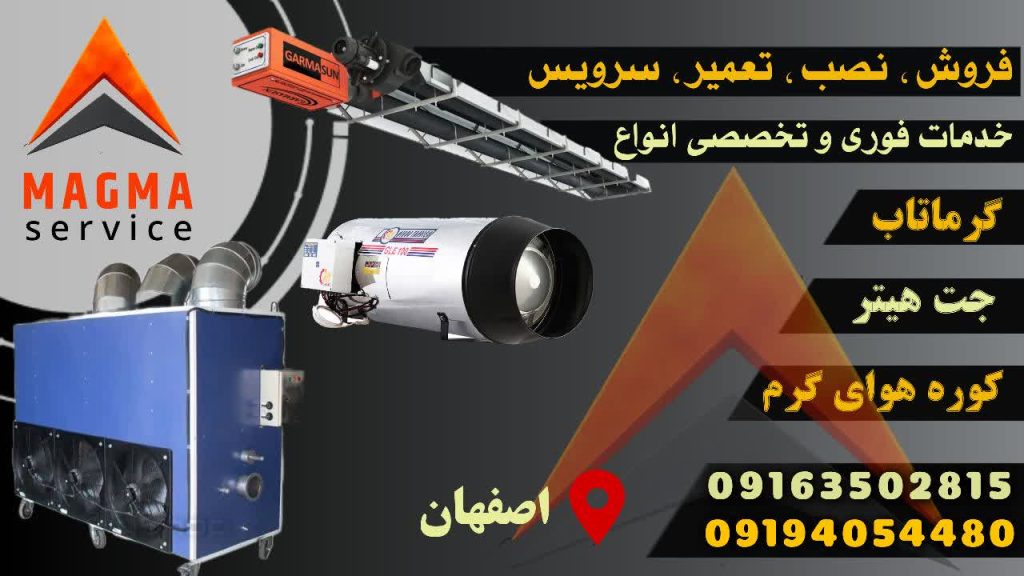 مرکز خدمات تخصصی تعمیرات جامع سیستمهای گرمایش صنعتی