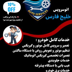 تعمیرات خودرو