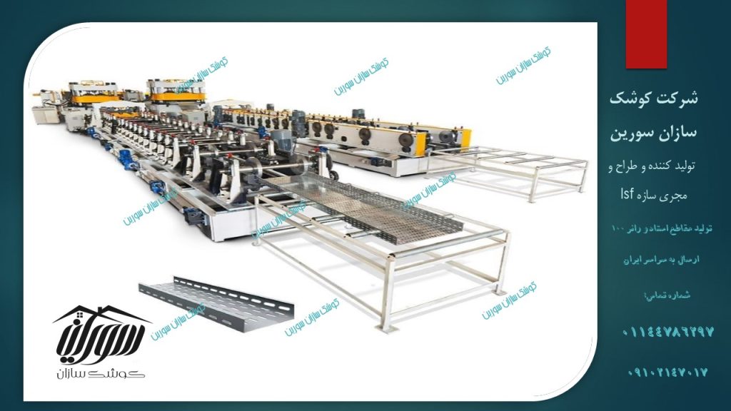 خط تولید سازه ال اس اف وپنل پارس کریت ساختن دیوار اماده ساخت وساز را اسان کردیم