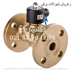 فروش شیرآلات برقی فلنجدار صنعتی