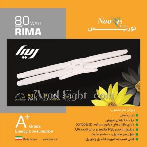 مهتابی LED دیواری ارزان