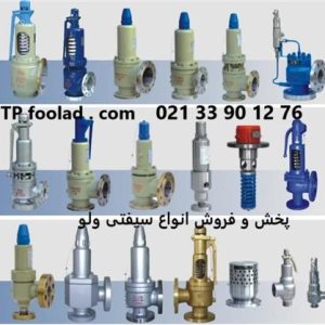 فروش انواع شیر اطمینان استیل صنعتی (سفتی ولو)